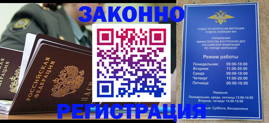 временная регистрация законно в Алтайском крае