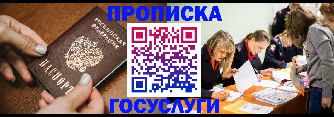 прописка в Алтайском крае