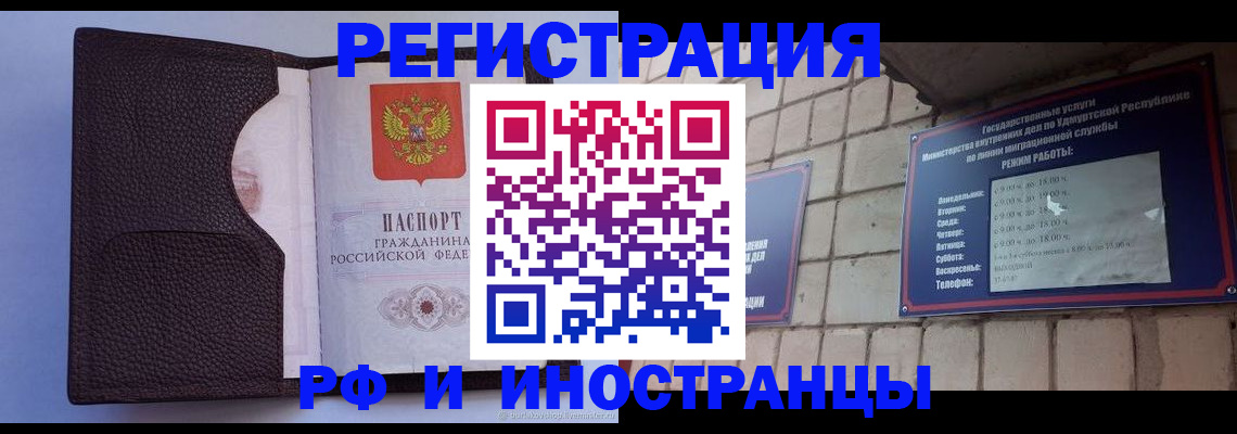 прописка законно в Алтайском крае