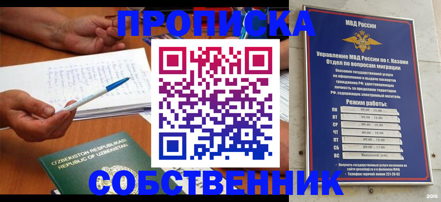 прописка законно в Алтайском крае