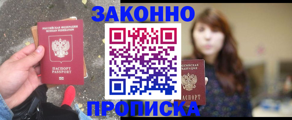 прописка паспорт в Алтайском крае