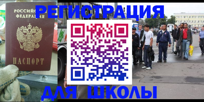 регистрация для школы в Алтайском крае