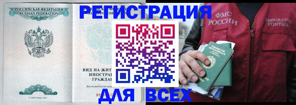 прописка штамп в Алтайском крае
