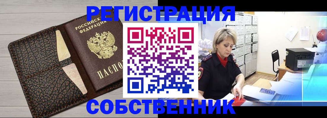 прописка иностранных граждан в Алтайском крае