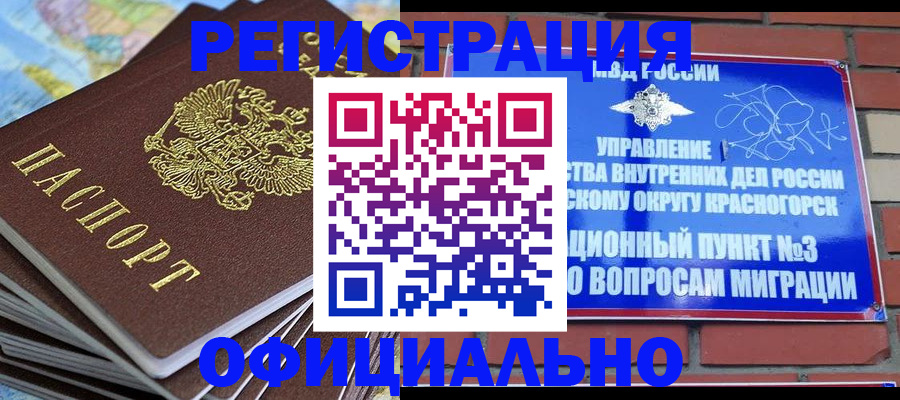 прописка 2025 в Алтайском крае